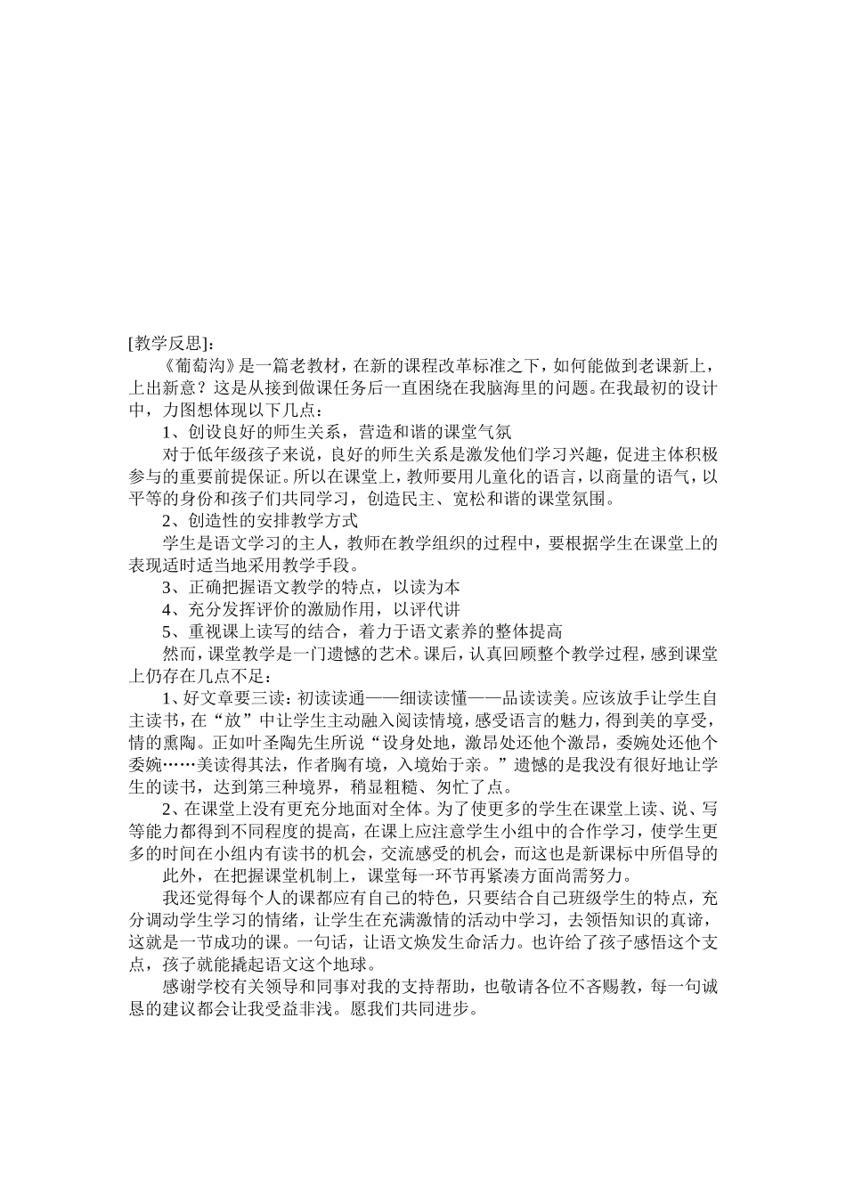 葡萄沟教学设计及反思_第2页