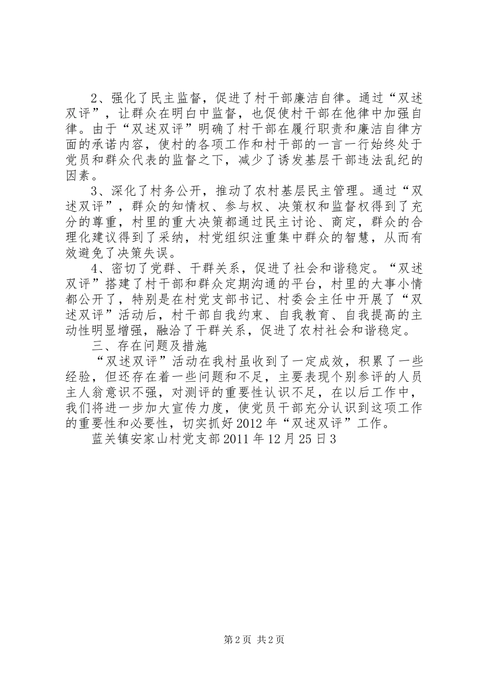 孟庄村双述双评工作总结 _第2页