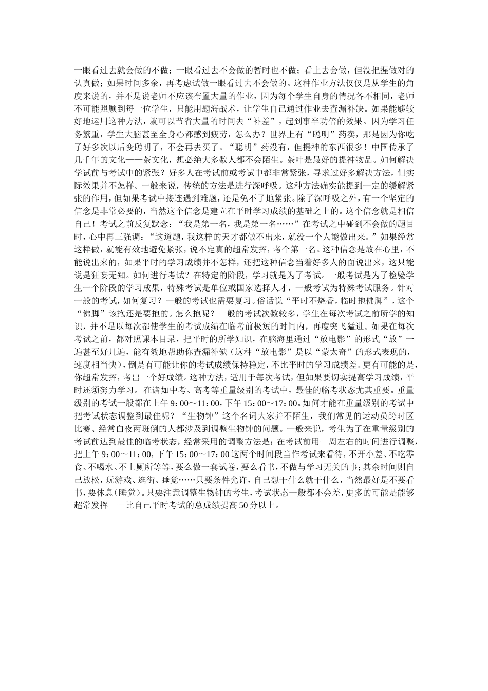 初三的各门科目应该怎样学习_第2页