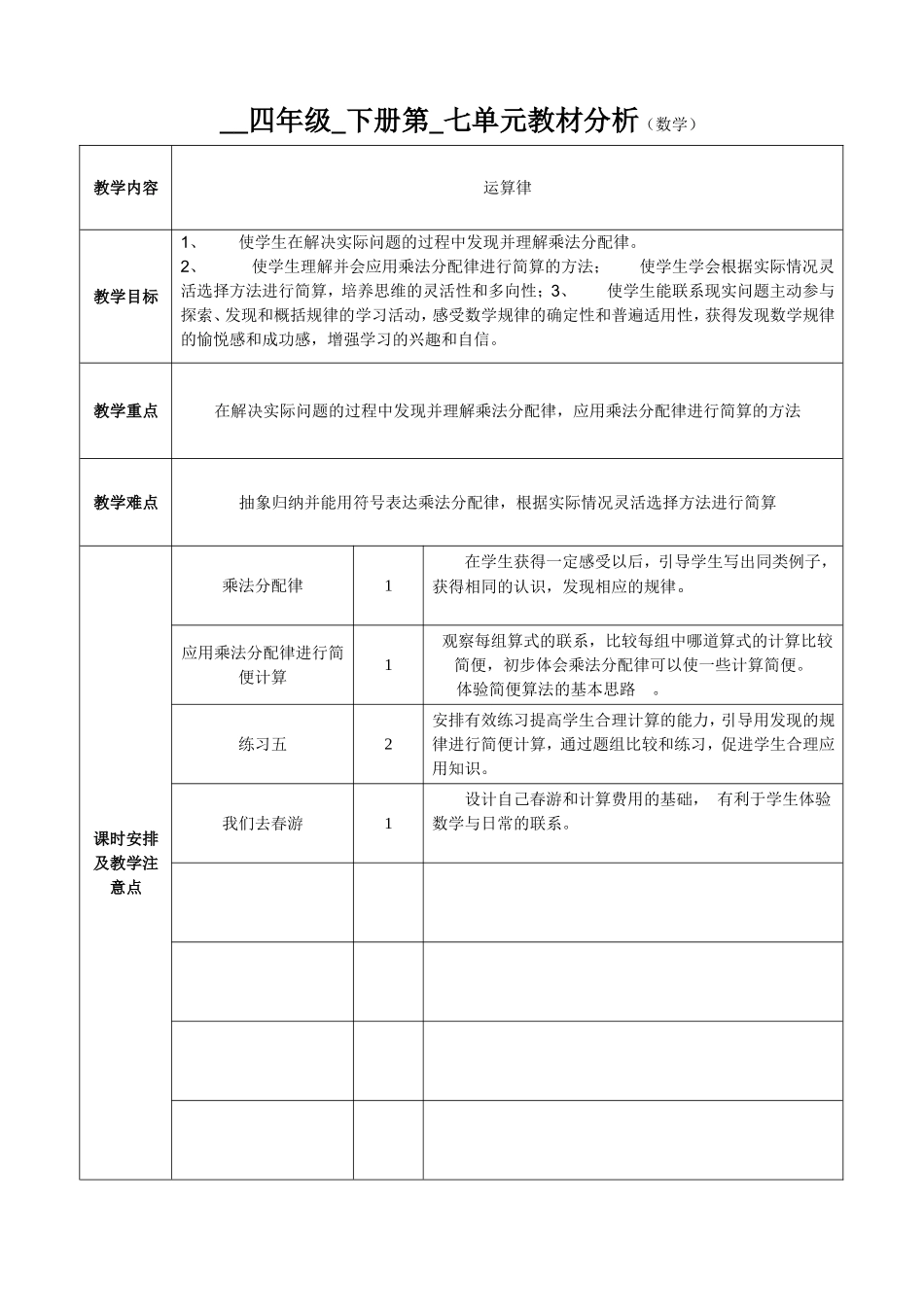 四数第七单元教材分析_第1页