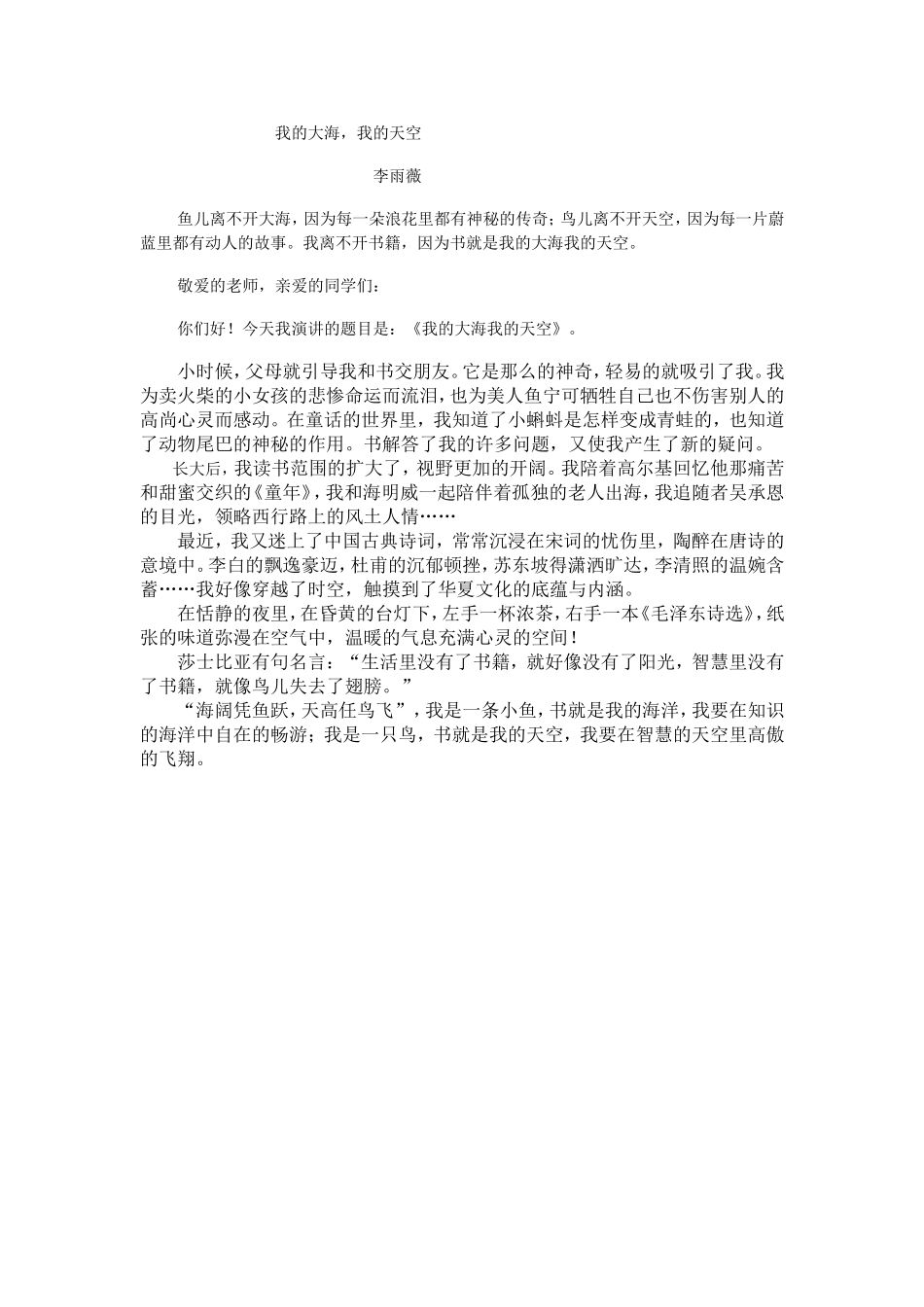 我的大海我的天空_第1页