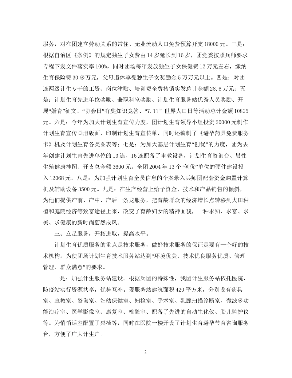 二十九团二○○四年计划生育工作自查报告_第2页