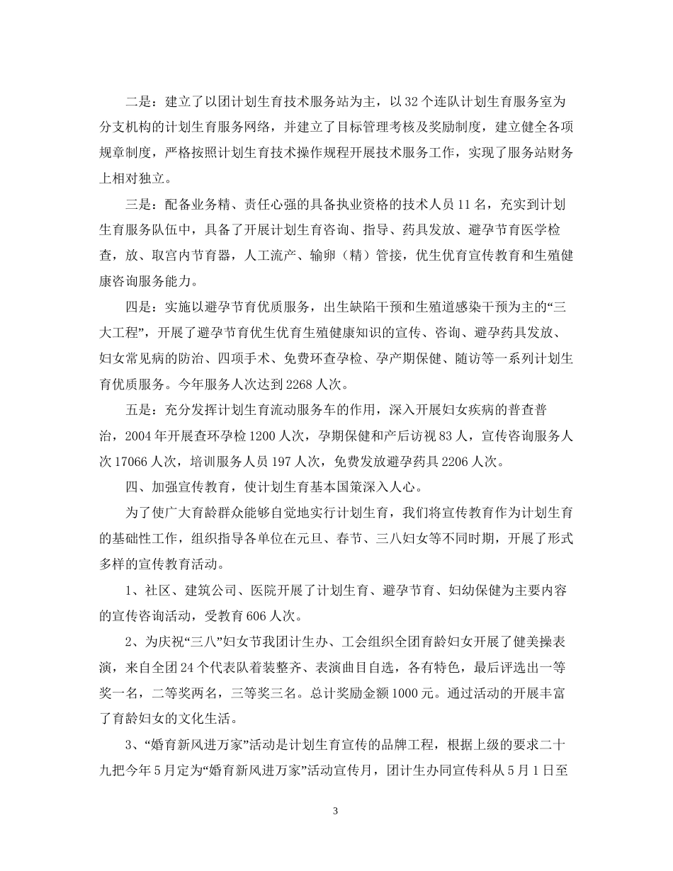 二十九团二○○四年计划生育工作自查报告_第3页