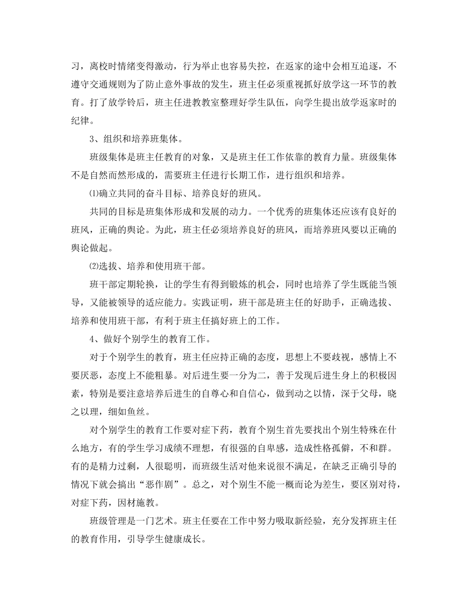 2020年上学期二年级班主任工作语文教学数学教学计划范文_第2页