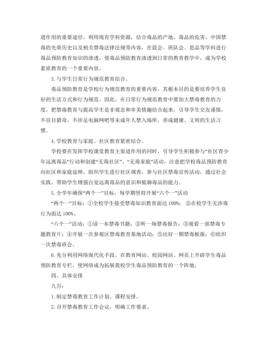 机关禁毒教育工作计划结尾_第2页