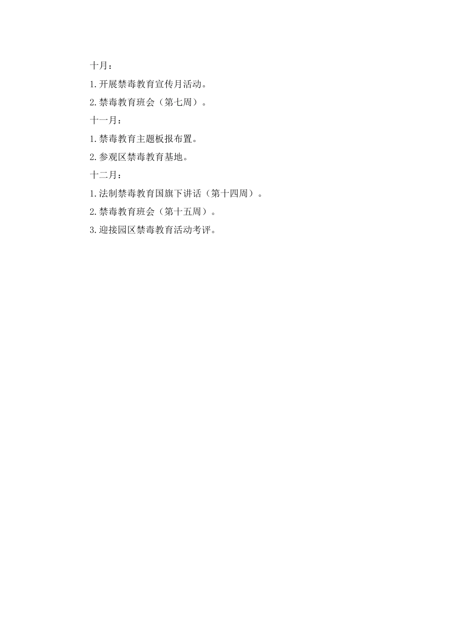 机关禁毒教育工作计划结尾_第3页