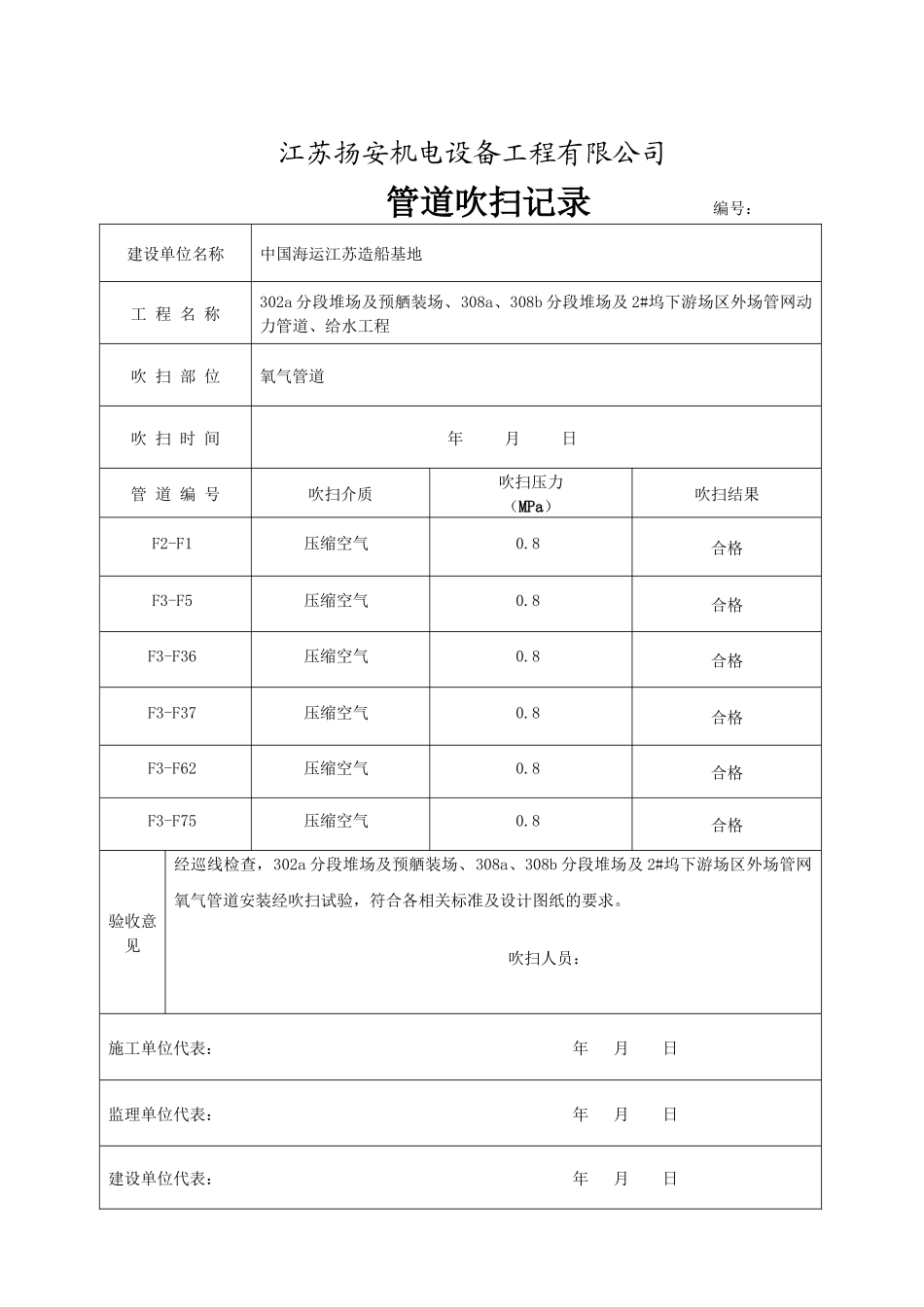 管道吹扫记录表_第2页