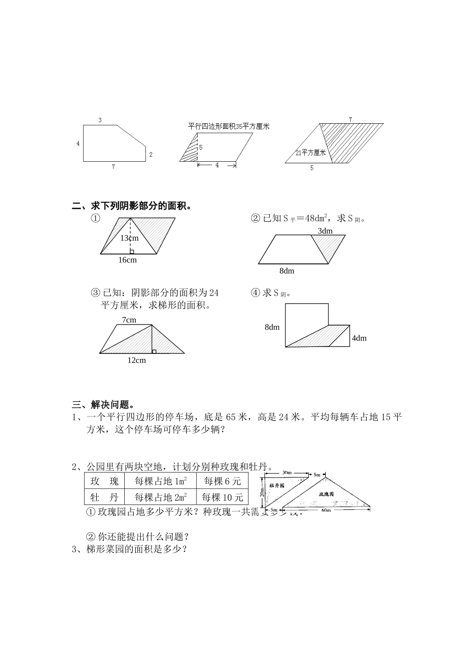 五年级上册图形面积计算_第2页