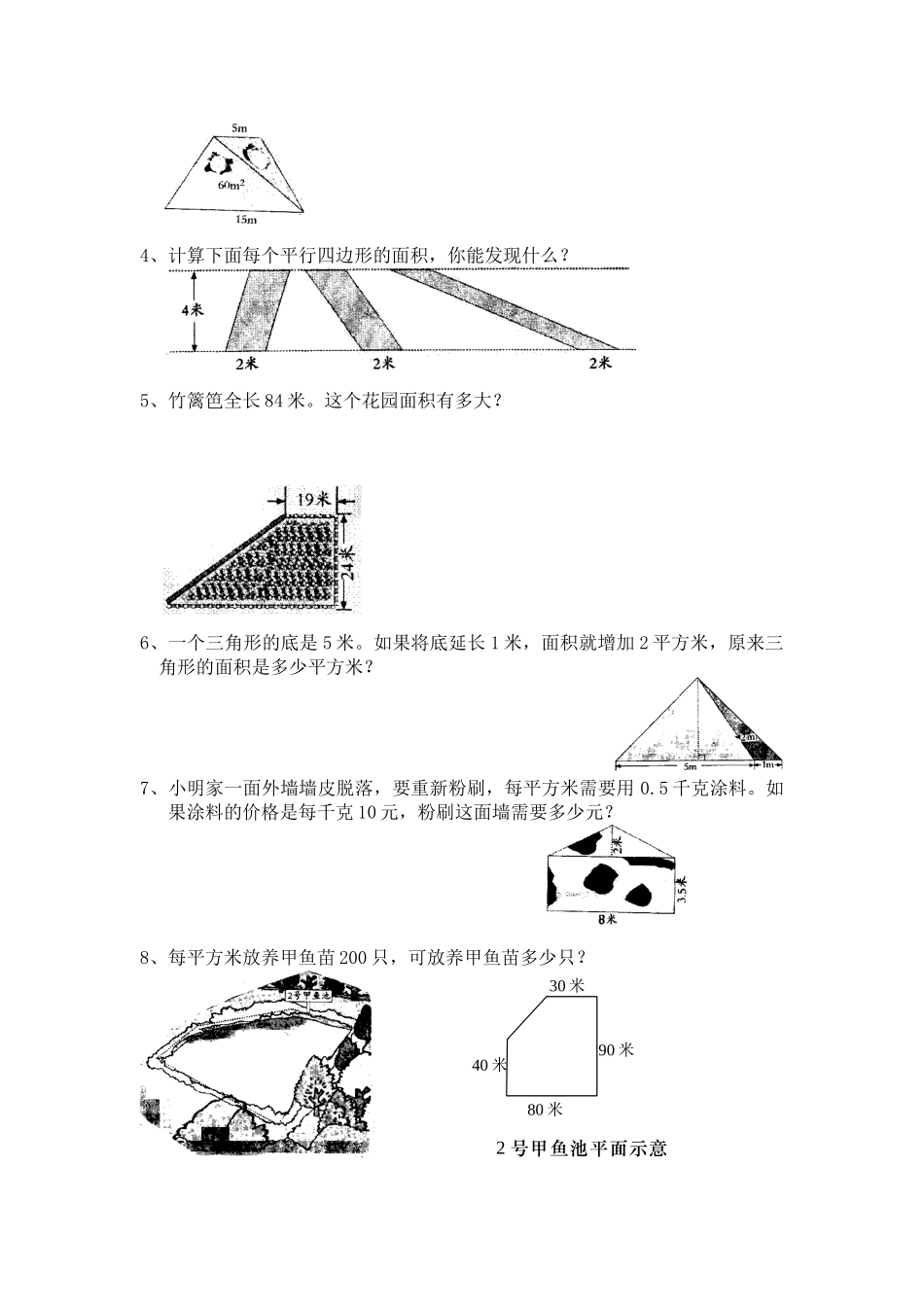 五年级上册图形面积计算_第3页