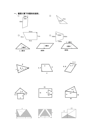 五年级上册图形面积计算