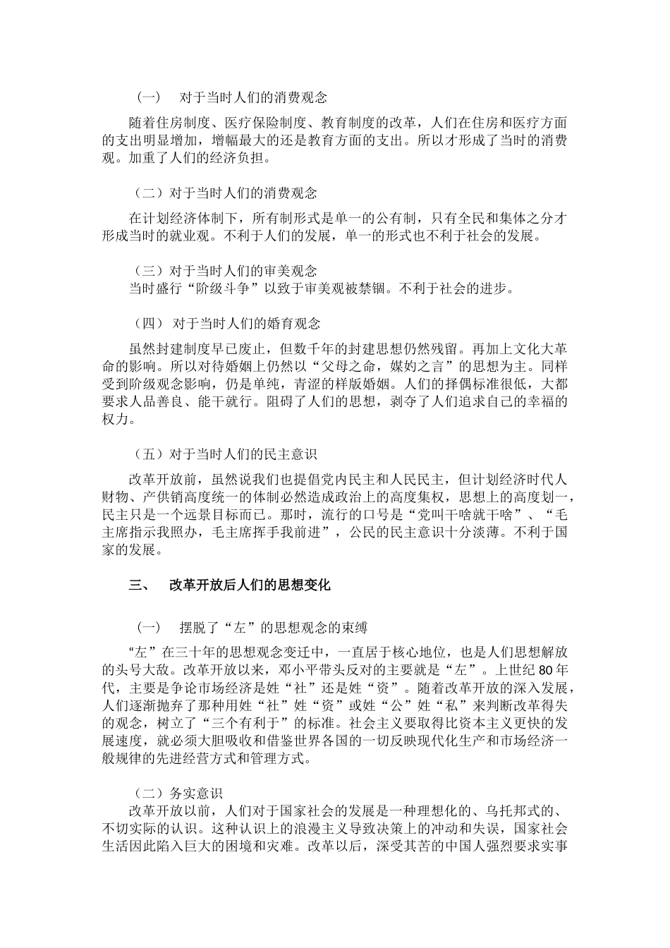 改革开放以来人民的思想变化_第2页