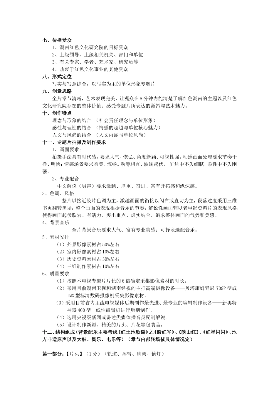 专题片策划方案_第2页