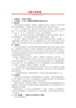 专题片策划方案