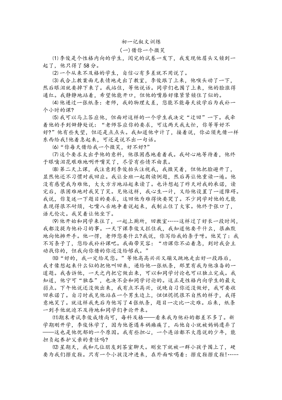 初一记叙文阅读(苏教版考试经典题目)_第1页