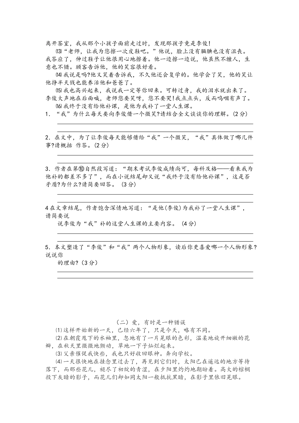 初一记叙文阅读(苏教版考试经典题目)_第2页