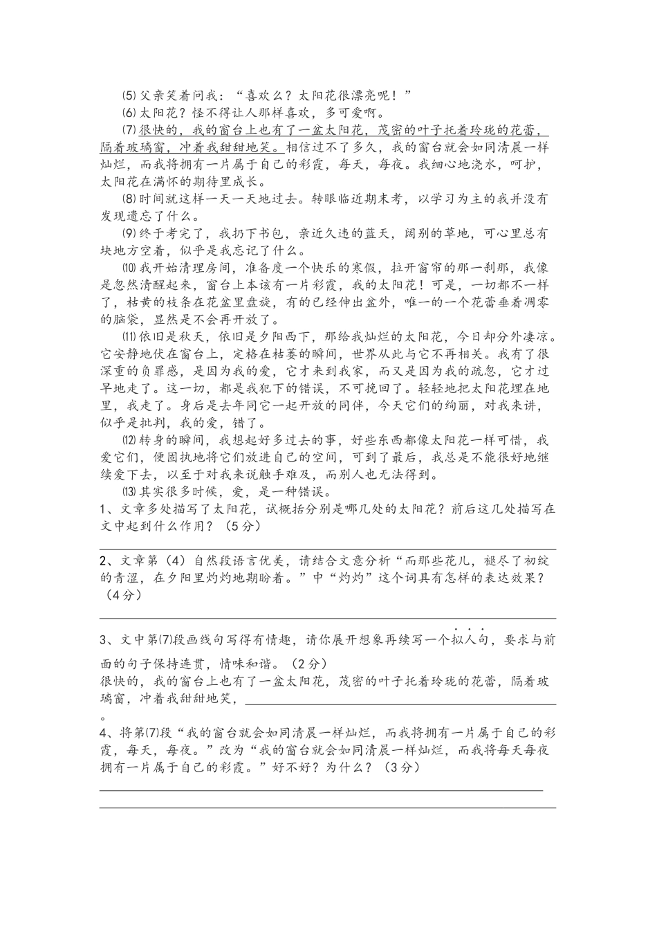 初一记叙文阅读(苏教版考试经典题目)_第3页