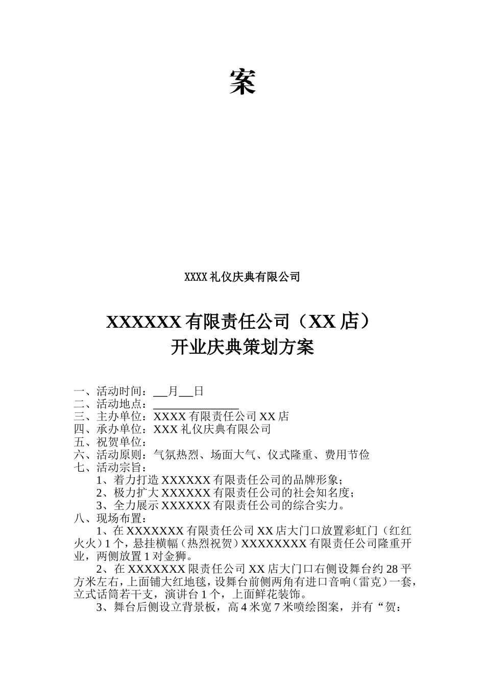 餐饮公司开业庆典策划方案_第2页