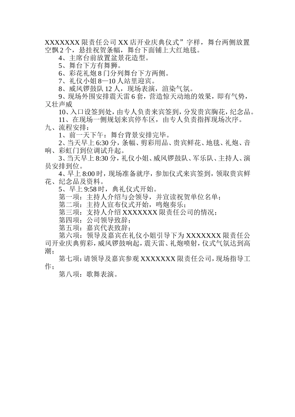 餐饮公司开业庆典策划方案_第3页