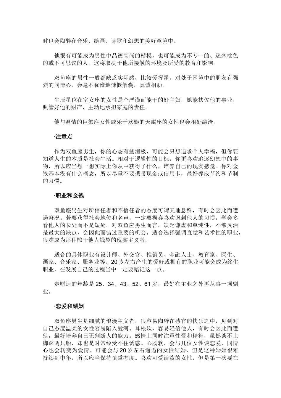 双鱼座男生全面解析_第2页