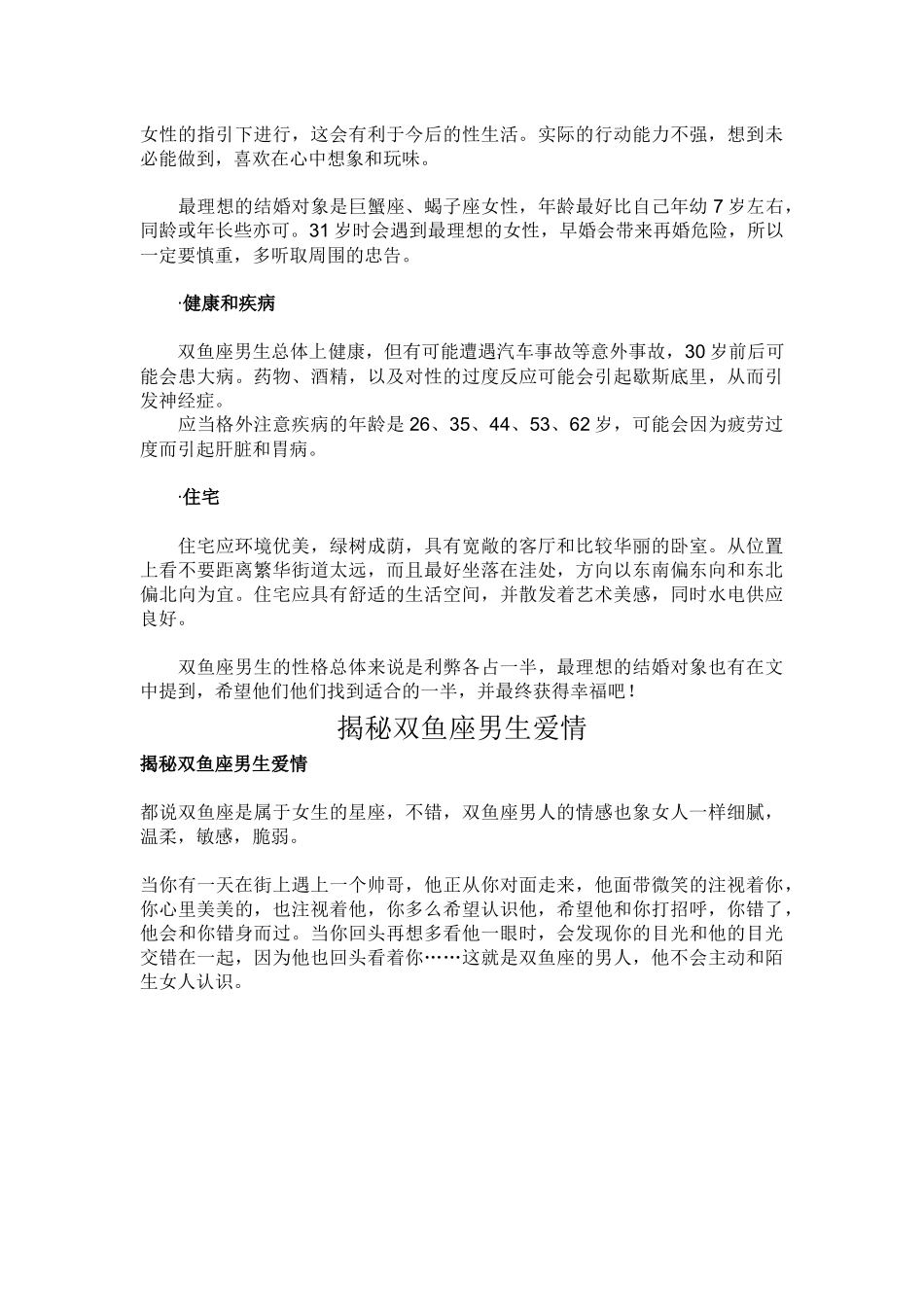 双鱼座男生全面解析_第3页