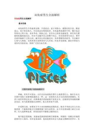 双鱼座男生全面解析