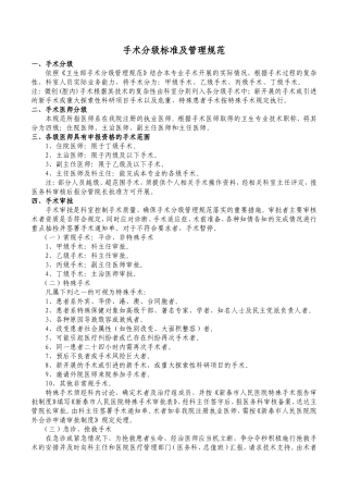 手术分级标准及管理规范