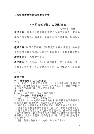 口腔健康教育教案(zhanglu)