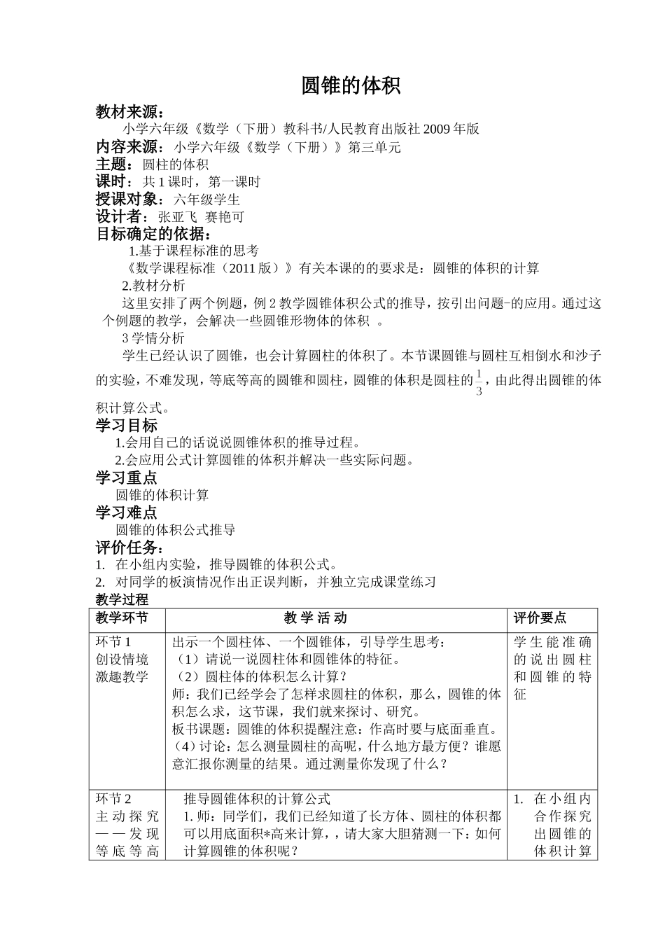 圆锥的体积 (7)_第1页