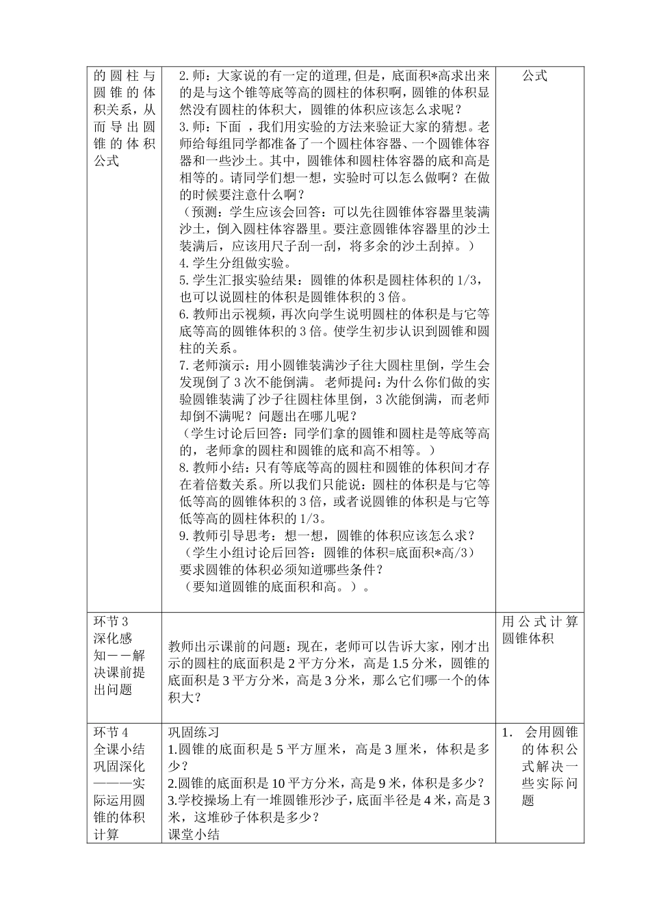 圆锥的体积 (7)_第2页
