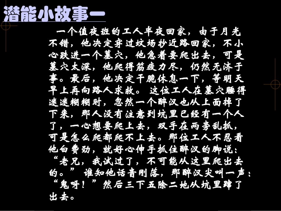 发现自己的潜能（修改）_第2页