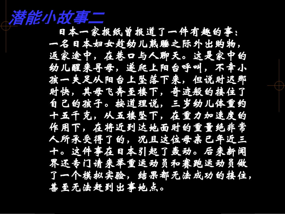 发现自己的潜能（修改）_第3页