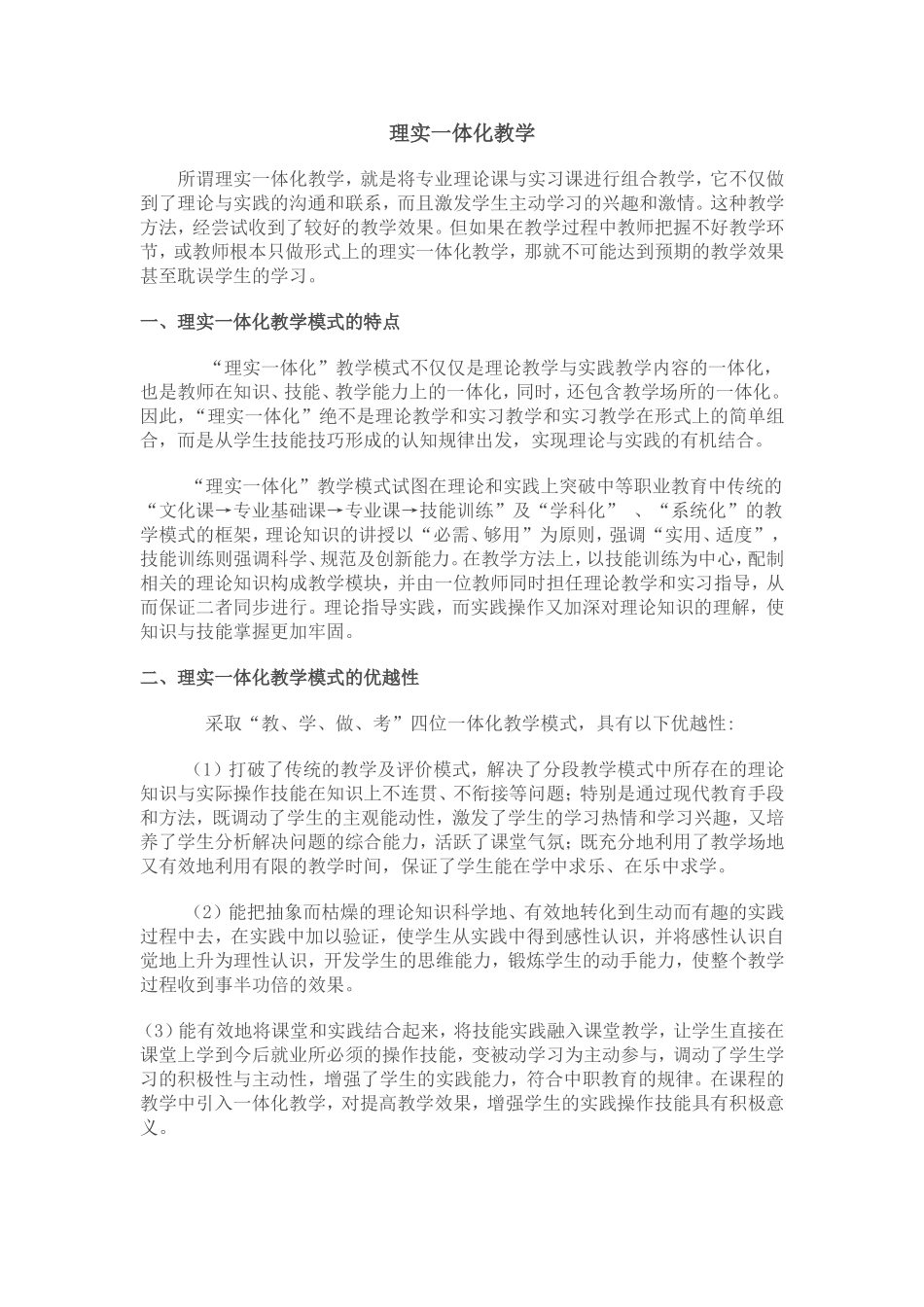 理实一体化教学_第1页