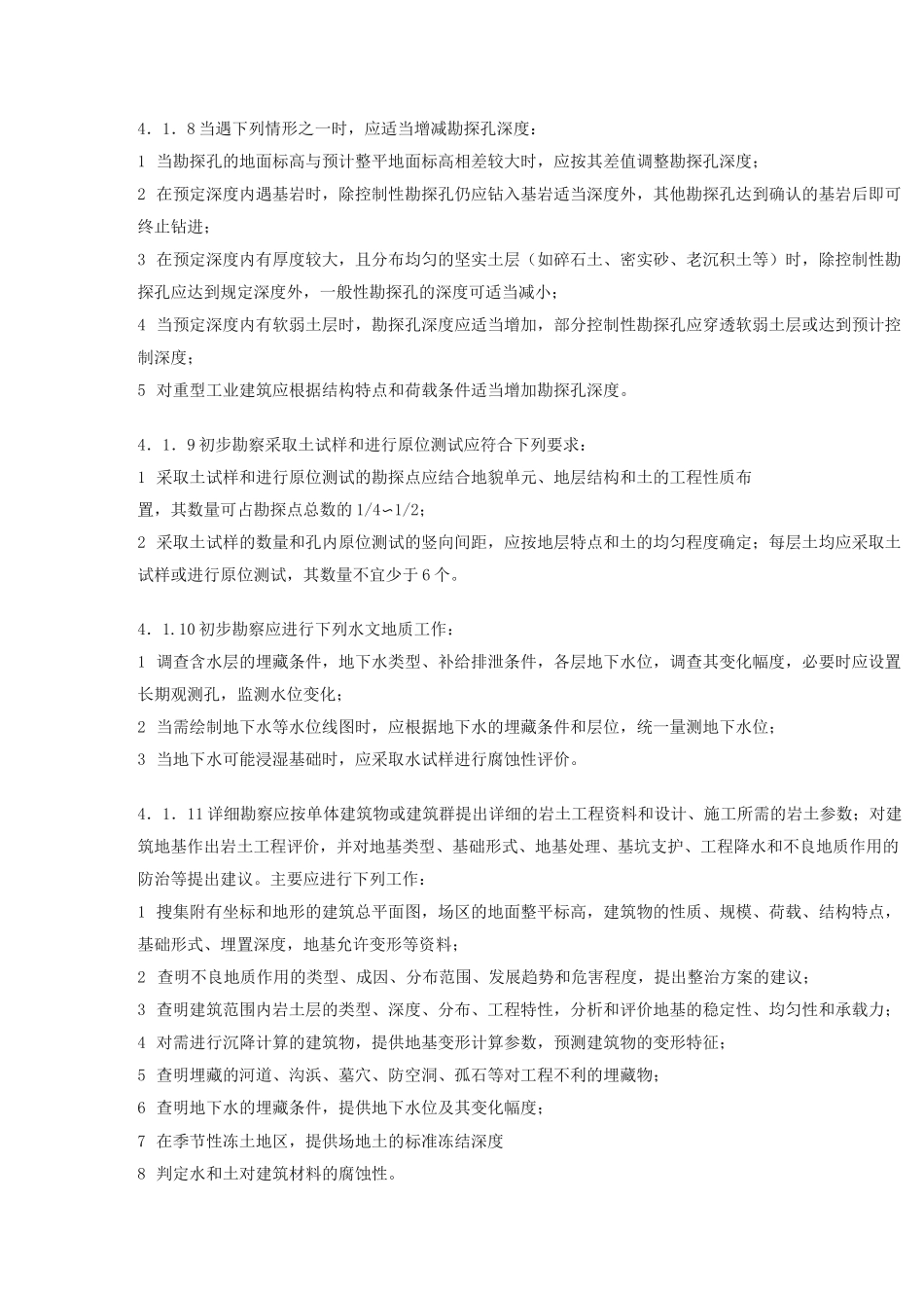 岩溶地区勘察规范---要点_第2页