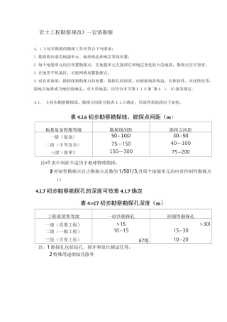 岩溶地区勘察规范---要点