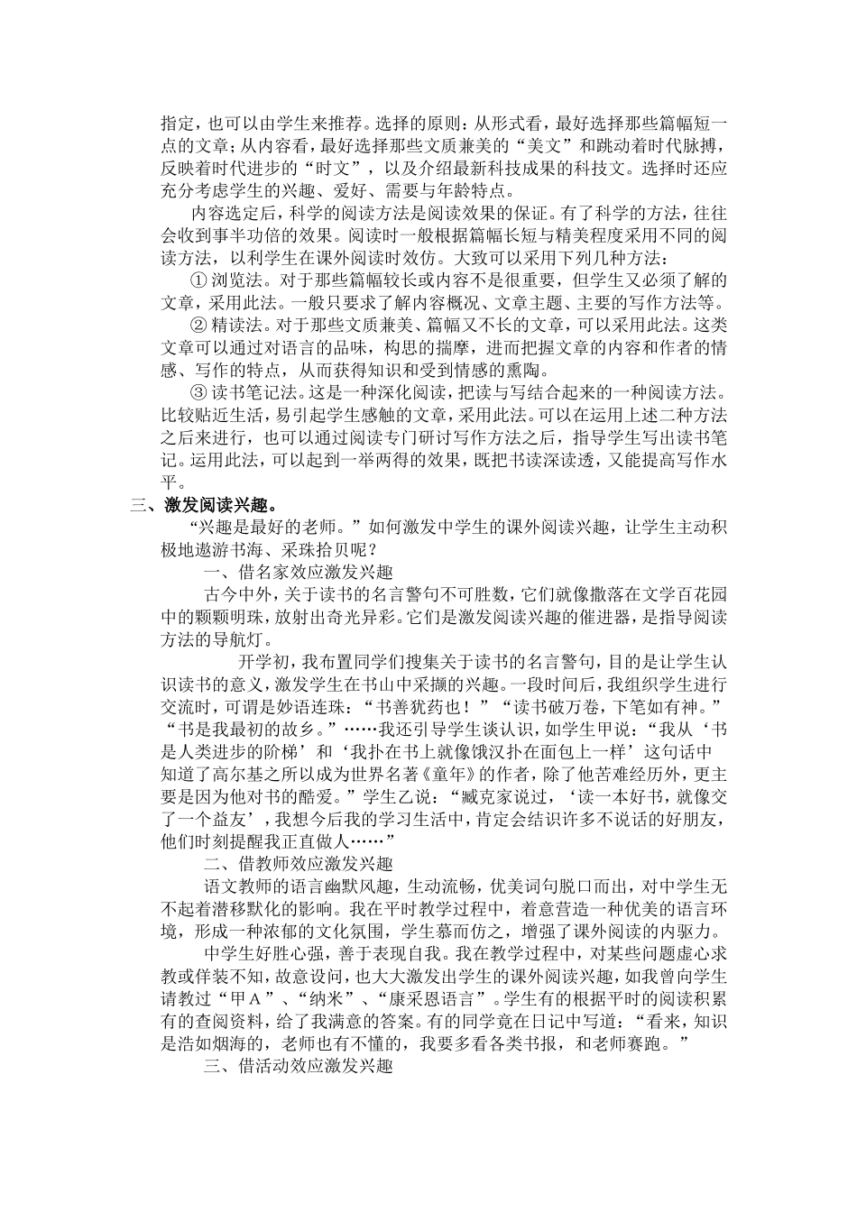 如何培养农村中学生自主阅读的兴趣_第2页