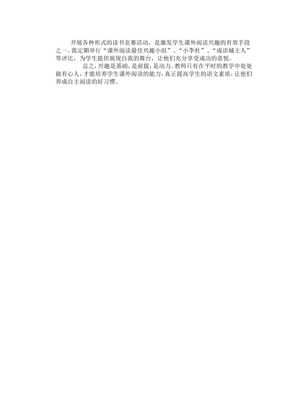 如何培养农村中学生自主阅读的兴趣_第3页