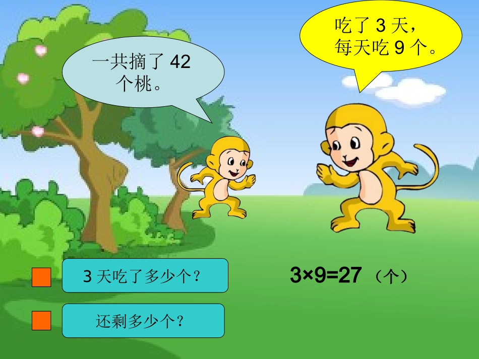 两步计算实际问题（杨颖斐）_第2页