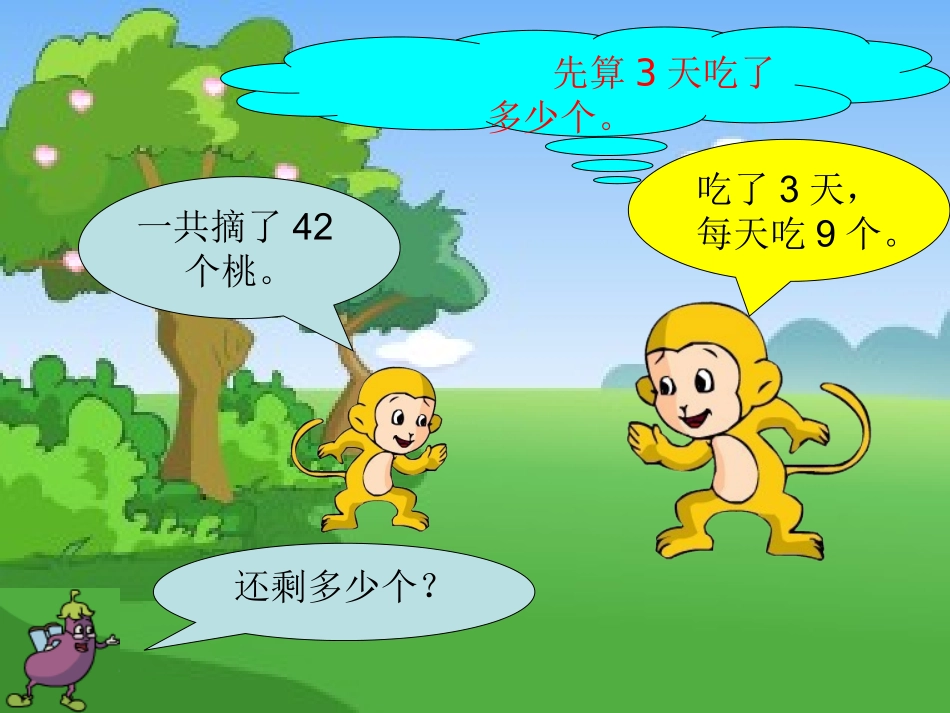 两步计算实际问题（杨颖斐）_第3页