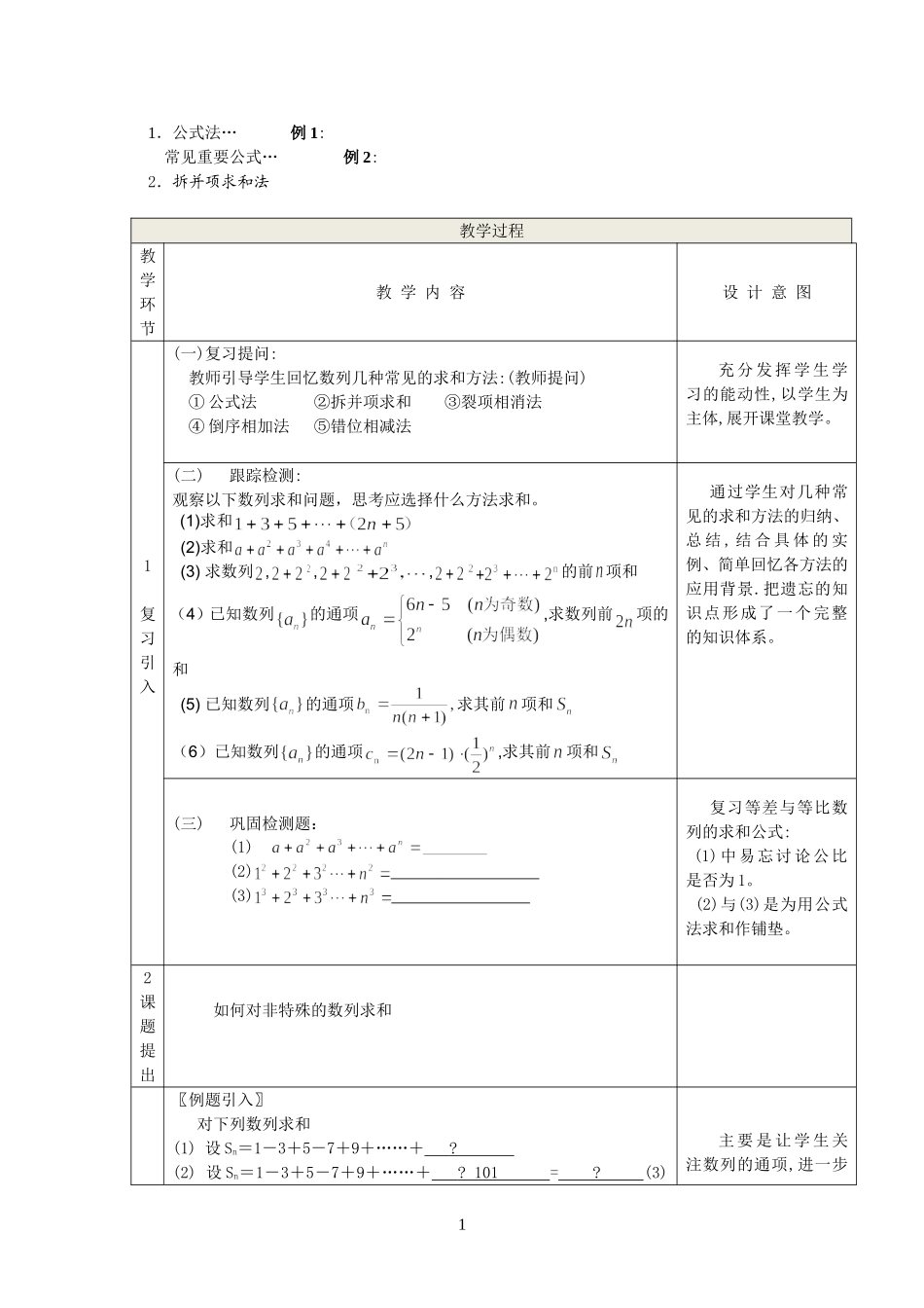 数列求和(高三一轮复习)---教学设计_第2页