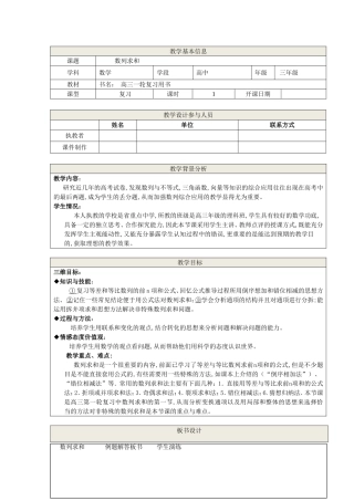 数列求和(高三一轮复习)---教学设计