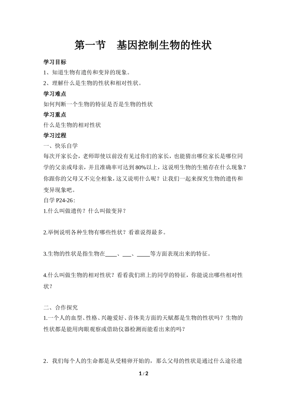 《基因控制生物的性状》导学案_第1页