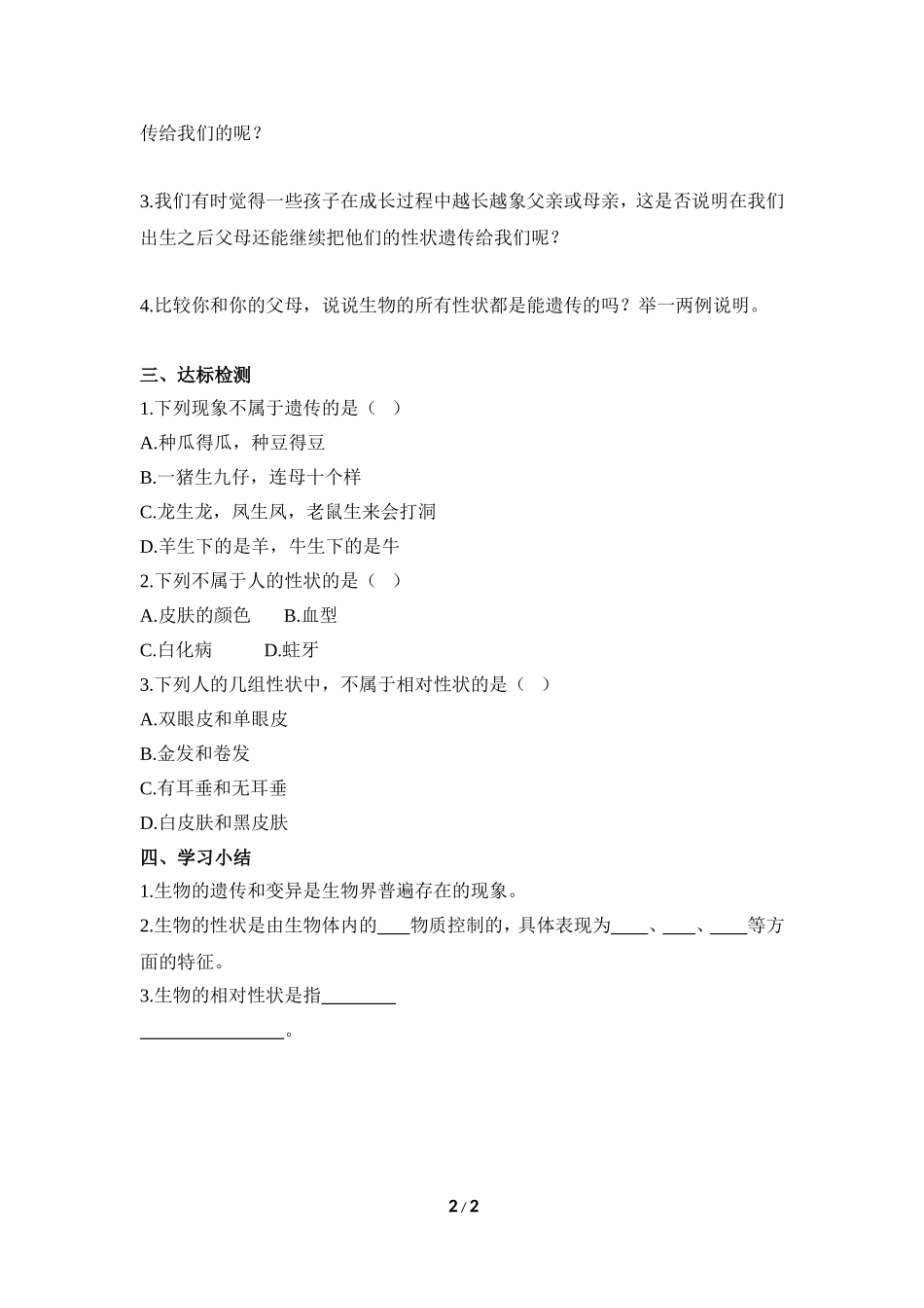 《基因控制生物的性状》导学案_第2页