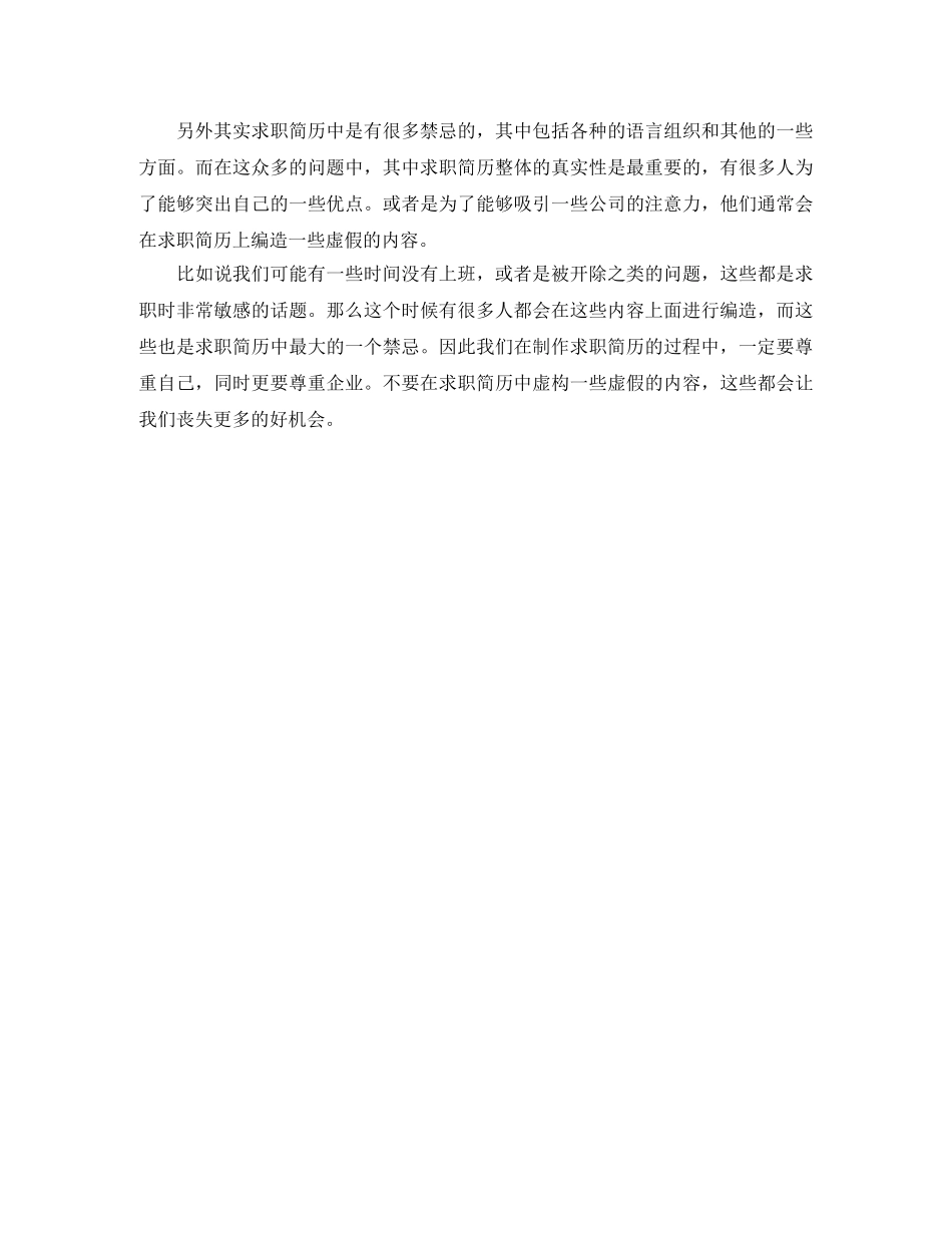 市场营销应聘求职简历模板 _第2页