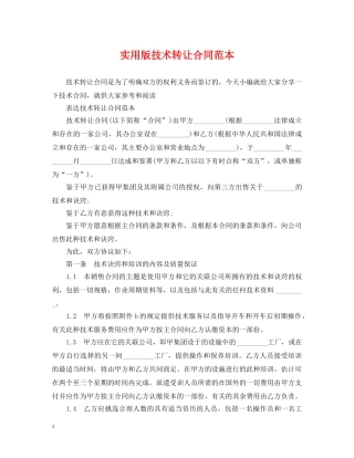 实用版技术转让合同范本 