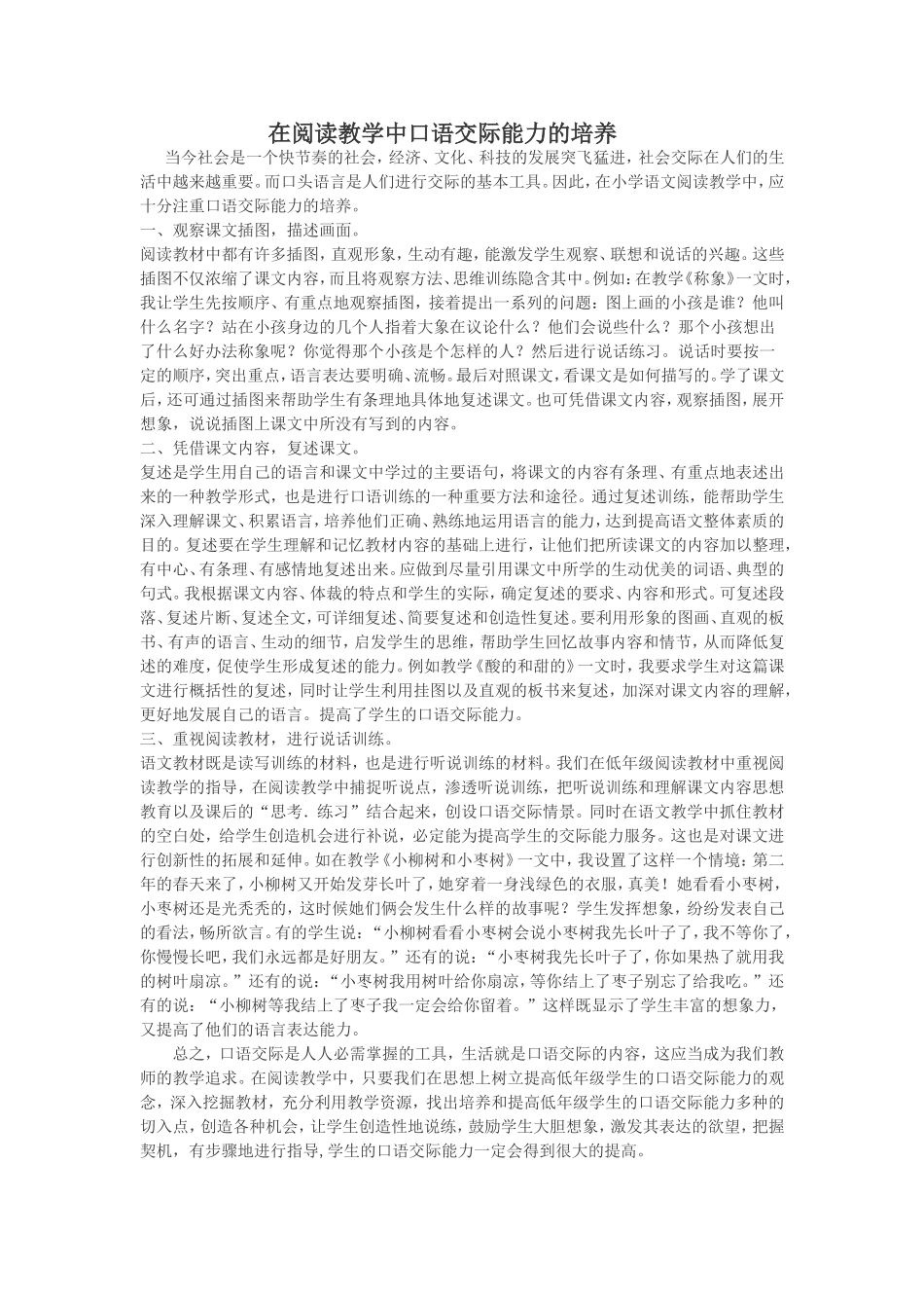 在阅读教学中口语交际能力的培养_第1页