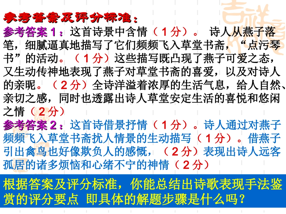 古代诗歌鉴赏表现手法鉴赏_第3页