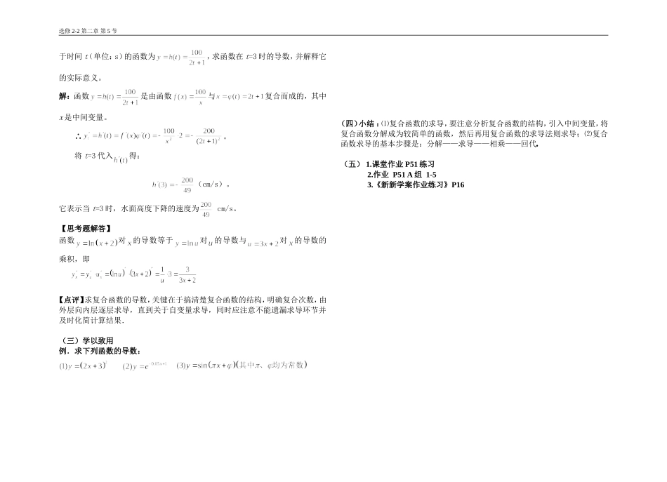 复合函数的求导法则（学案4）_第2页