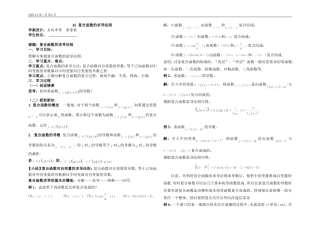 复合函数的求导法则（学案4）