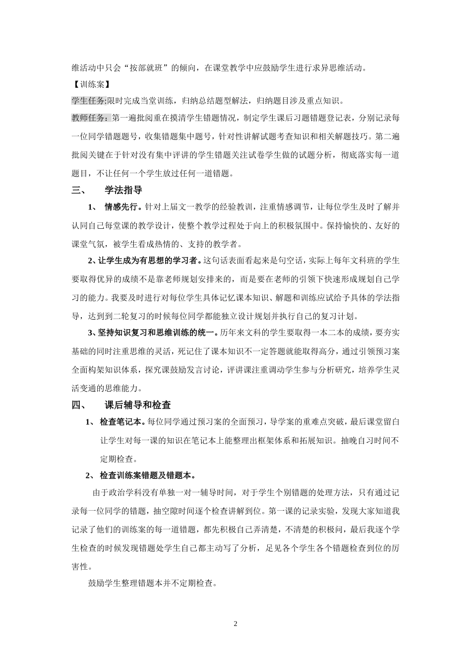 文科2班政治教学计划_第2页