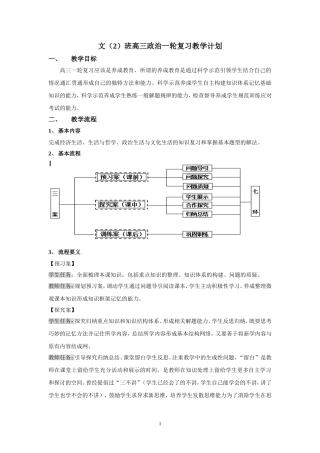 文科2班政治教学计划